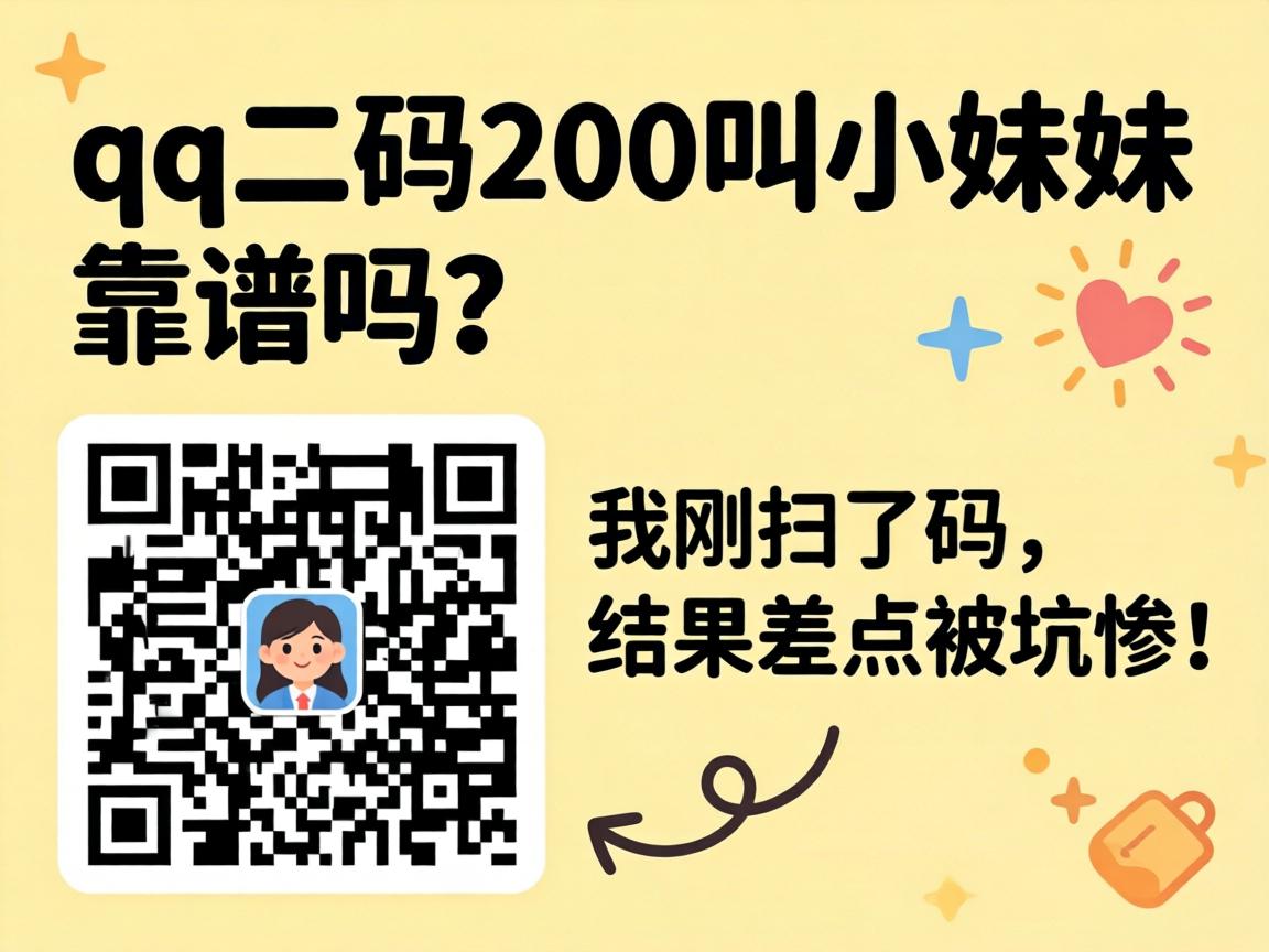 qq��ά��200��С���ÿ��������Ҹ�ɨ�����������㱻�Ӳң�