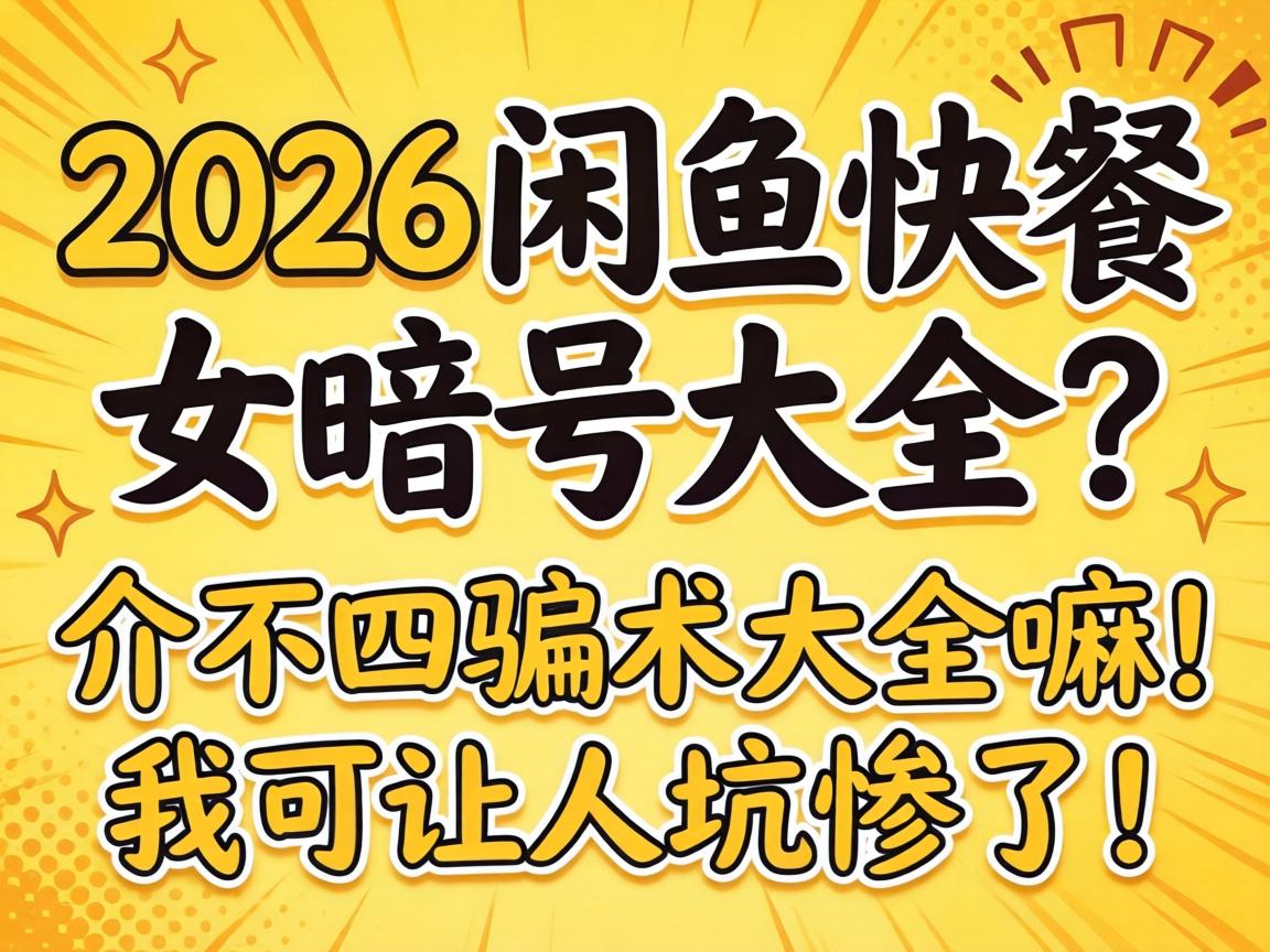 2026������Ů��Ŵ�ȫ���鲻��ƭ����ȫ��ҿ����˿Ӳ��ˣ�