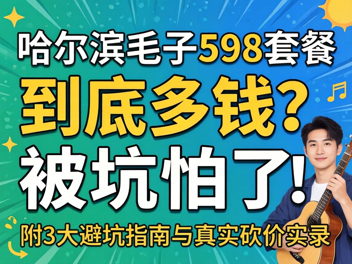 ������ë��598�ײ;�����Ǯ���������ˣ���3��ܿ�ָ������ʵ����ʵ¼