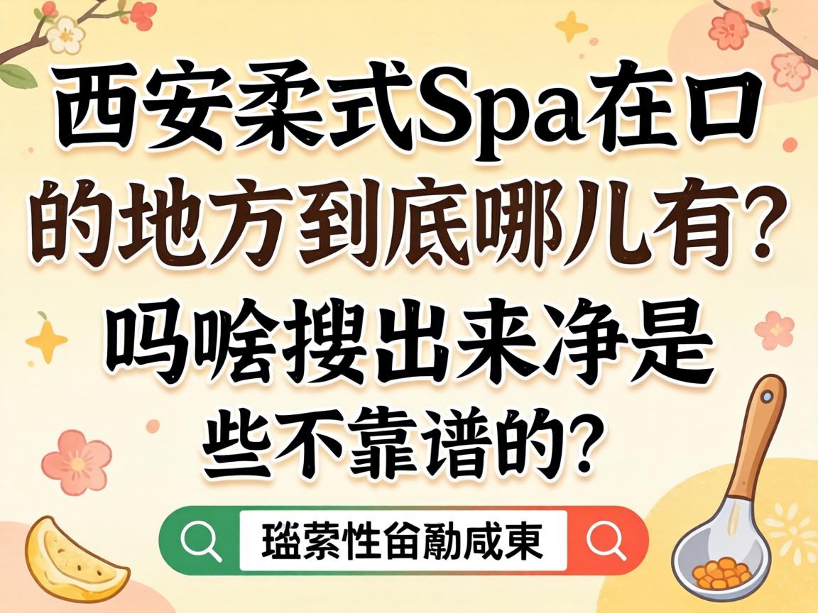 ������ʽspa���ڵĵط������Ķ�����Ϊ���ѳ�������Щ�����׵���