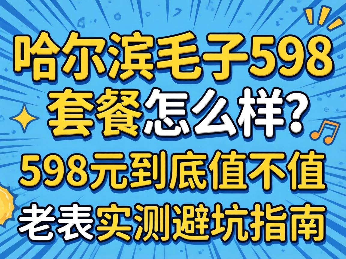 ������ë��598�ײ���ô����598Ԫ����ֵ��ֵ���ϱ�ʵ��ܿ�ָ��