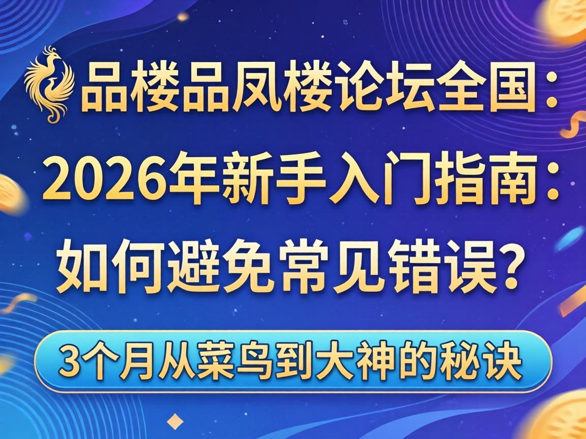 һƷ¥Ʒ��¥��̳ȫ��, 2026����������ָ�ϣ������ֹ������ʧ��3���´Ӳ��񵽴�����ؾ�