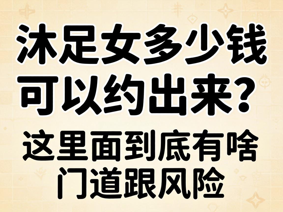 ����Ů����Ǯ����Լ�����������澿����ɶ�ŵ���Σ����