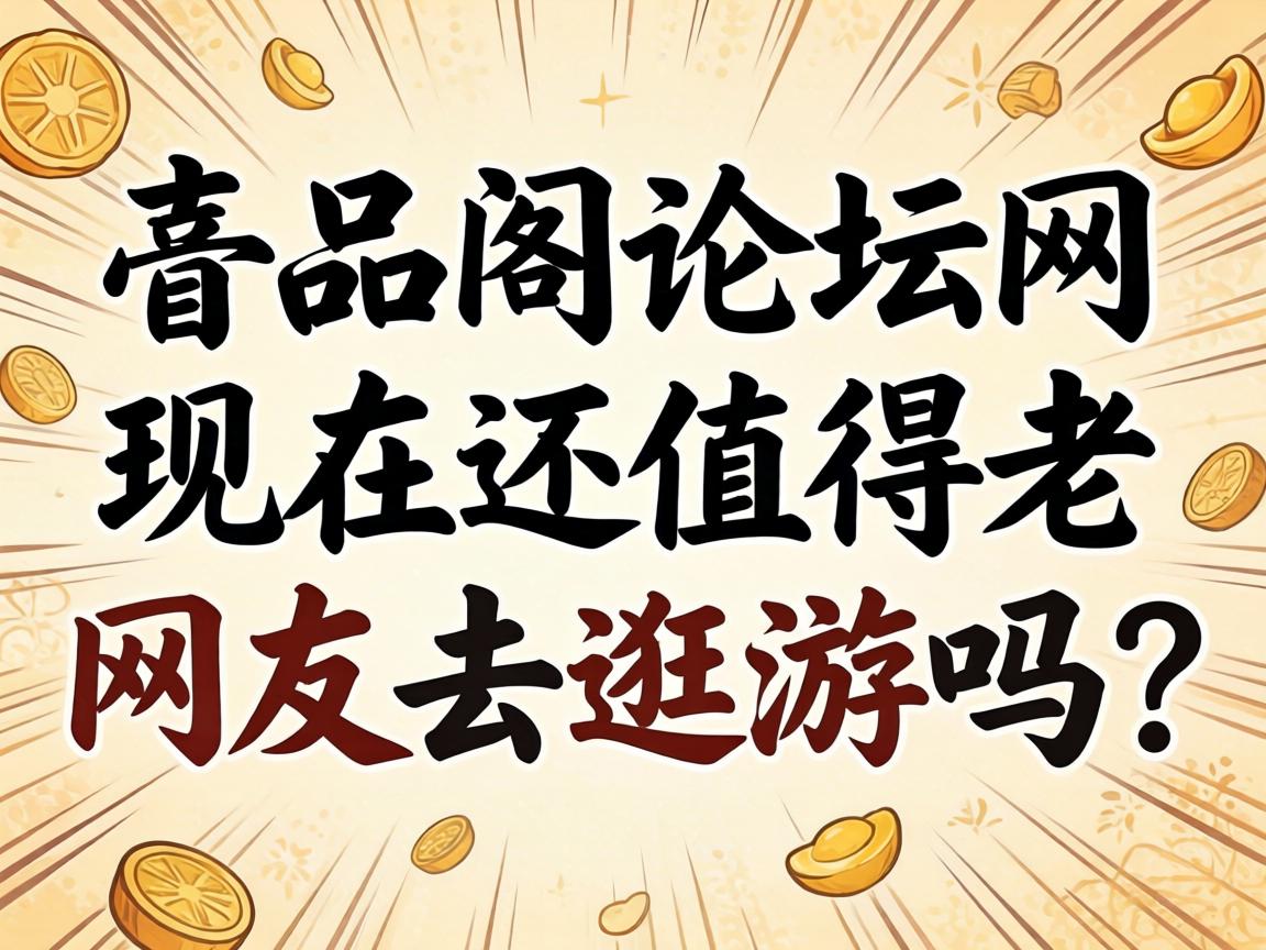 һƷ����̳�����ڻ�ֵ��������ȥ��������