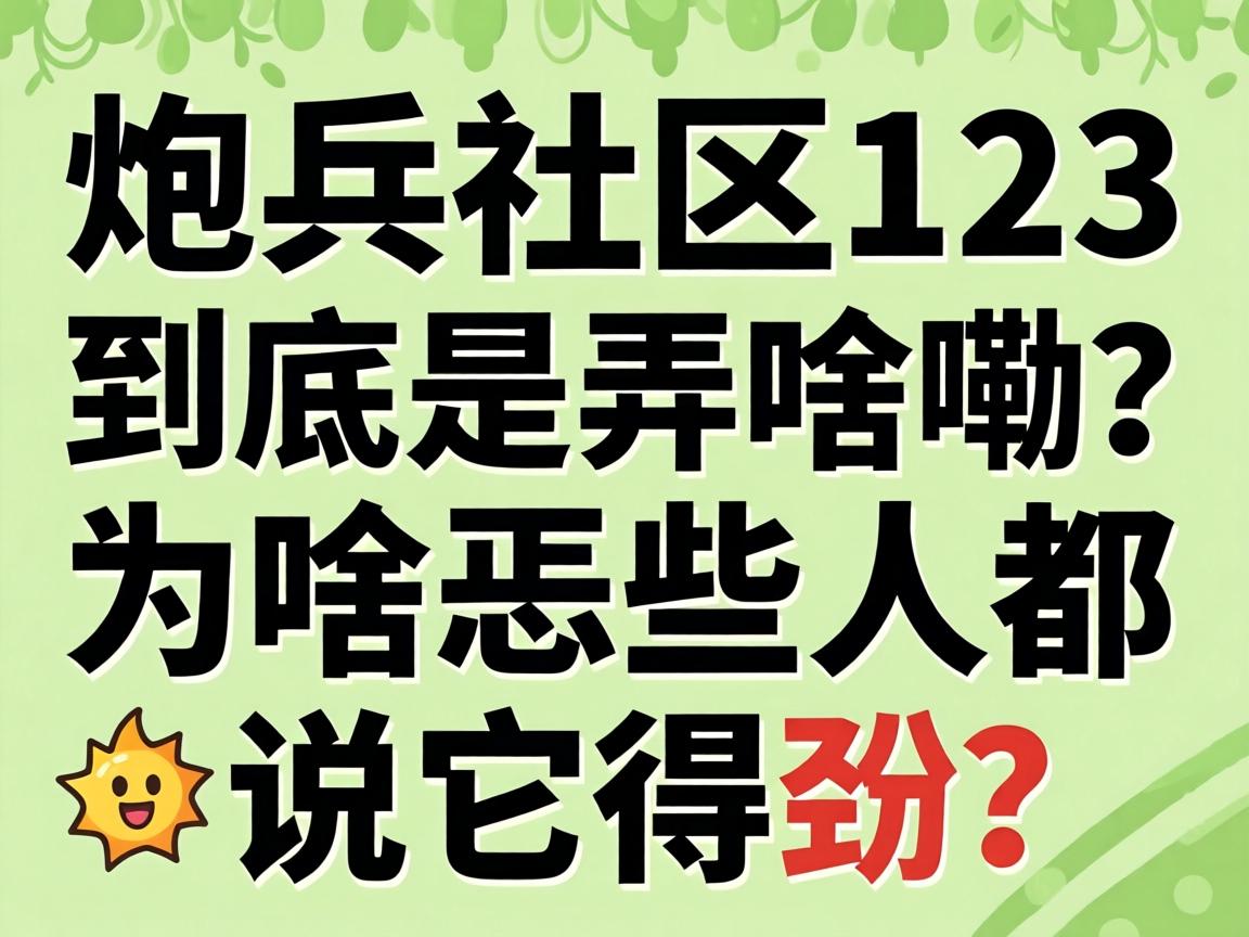 �ڱ�����123������Ūɶ����Ϊɶ��Щ�˶�˵���þ���