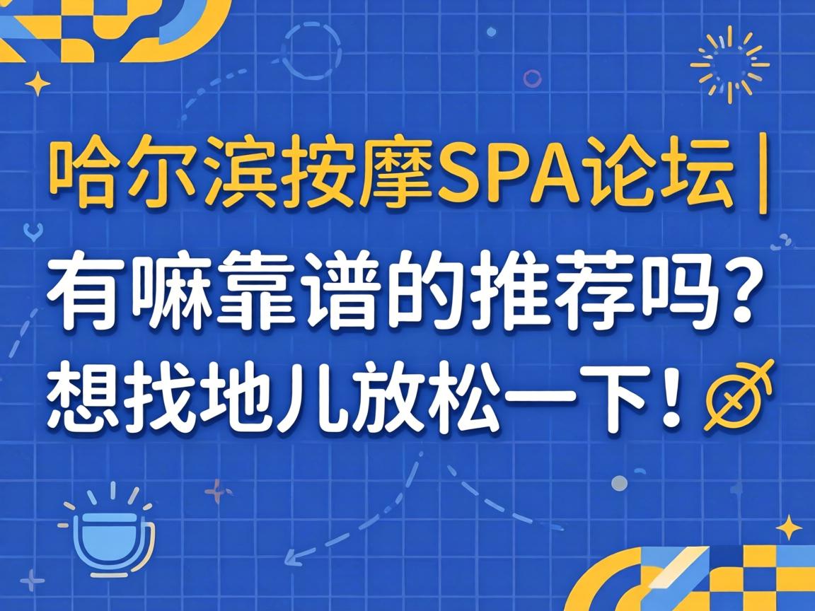 ����������spa��̳ | ���￿�׵��Ƽ��������ҵض��ɿ�һ�£�?