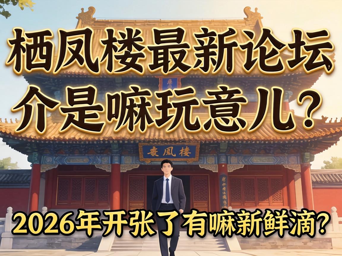 �ܷ�¥������̳�������������2026�꿪�����������ʵ���