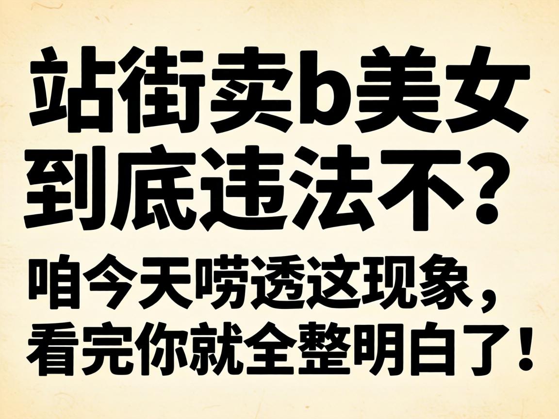 վ����b��Ů����Υ�������۽�����͸���������������ȫ�������ˣ�