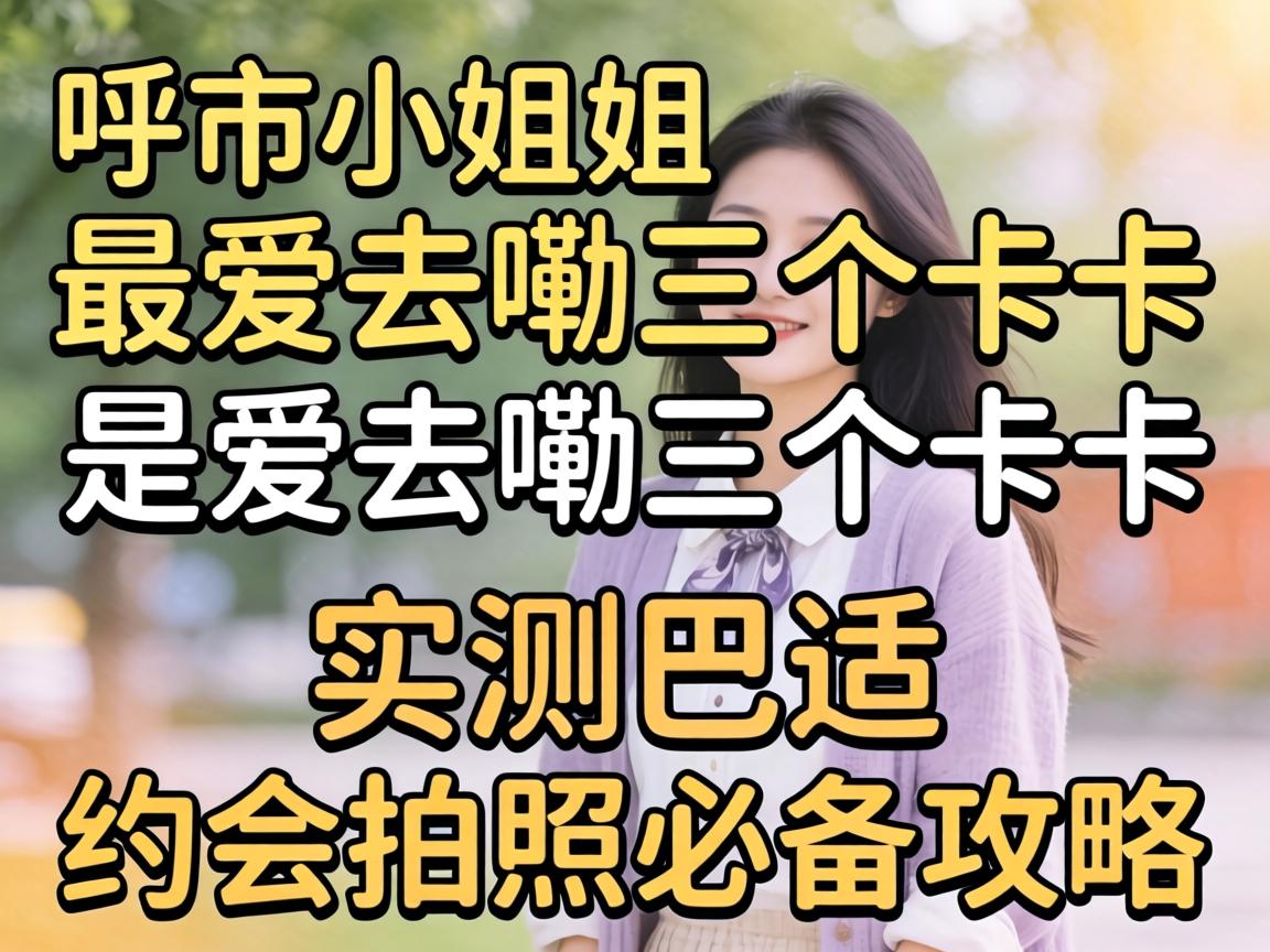 ����С��� �ȥ���������� ʵ����� Լ�����ձر�����