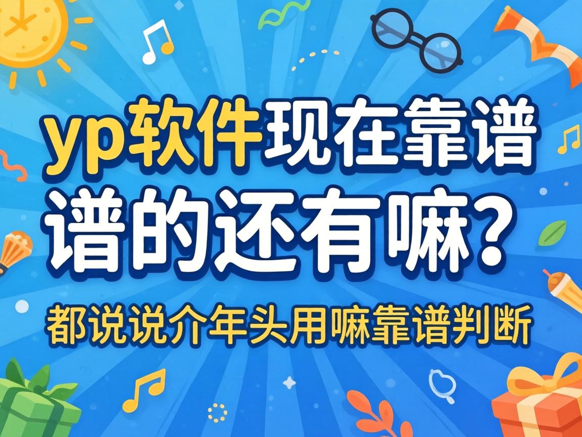 yp�������ڿ��׵�����������˵˵����ͷ���￿��