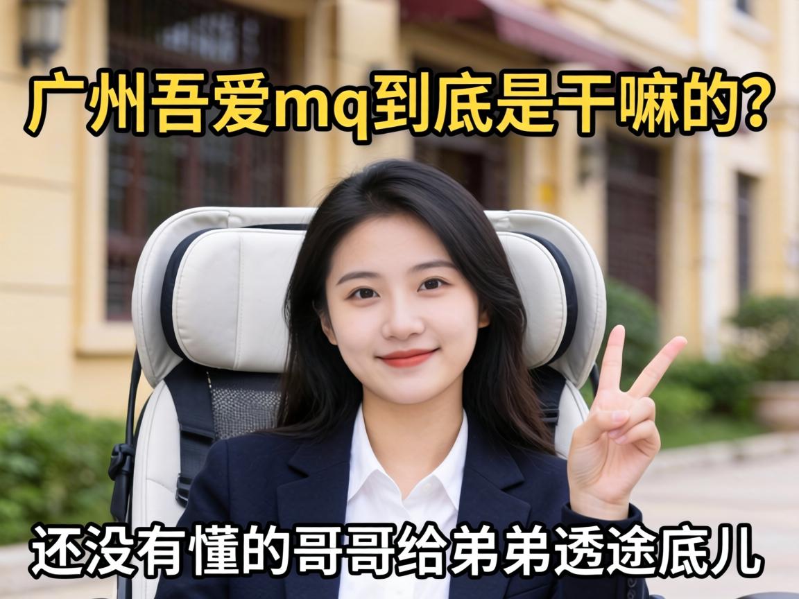 �����ᰮmq�����Ǹ��������û�ж��ĸ����ܵ�͸���׶���