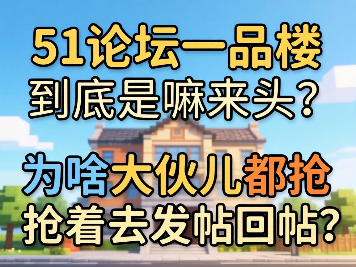 51��̳һƷ¥������������ͷ��Ϊɶ����������ȥ����������