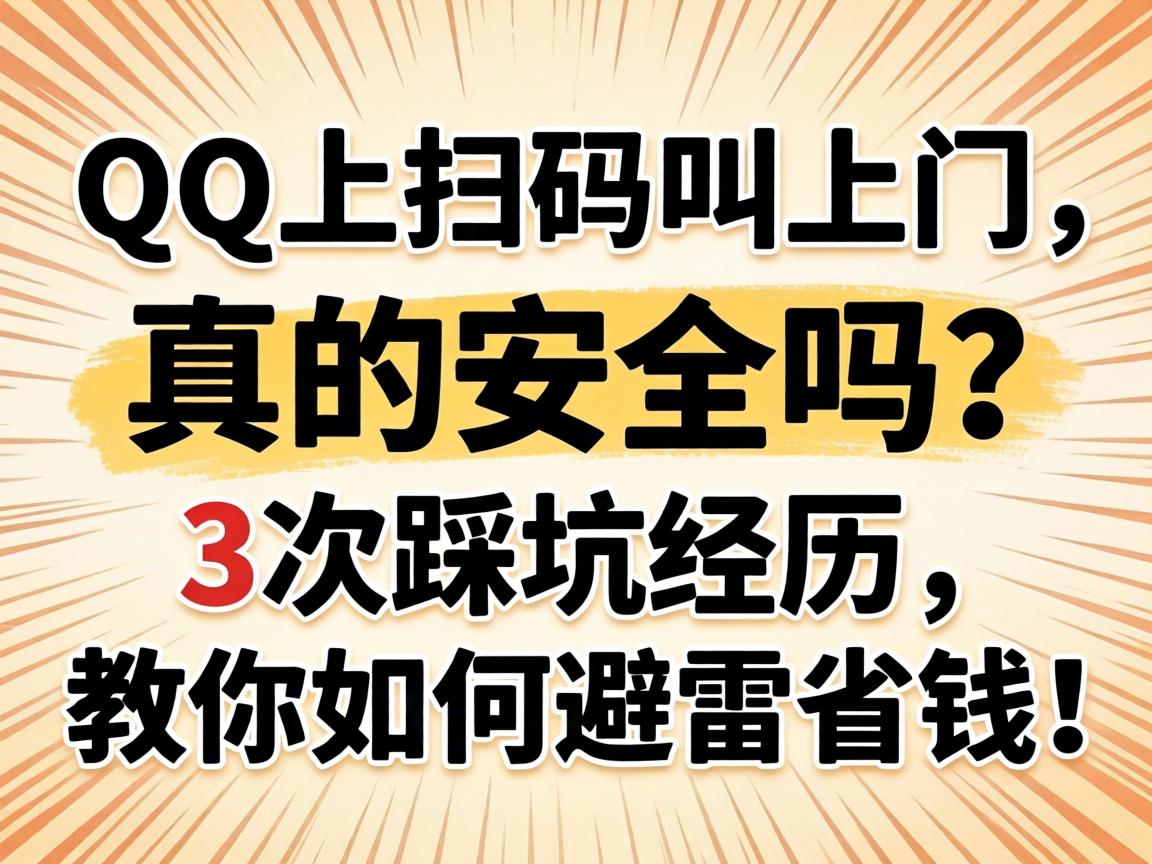 QQ��ɨ��������������������3�βȿӾ�����������α���ʡǮ��