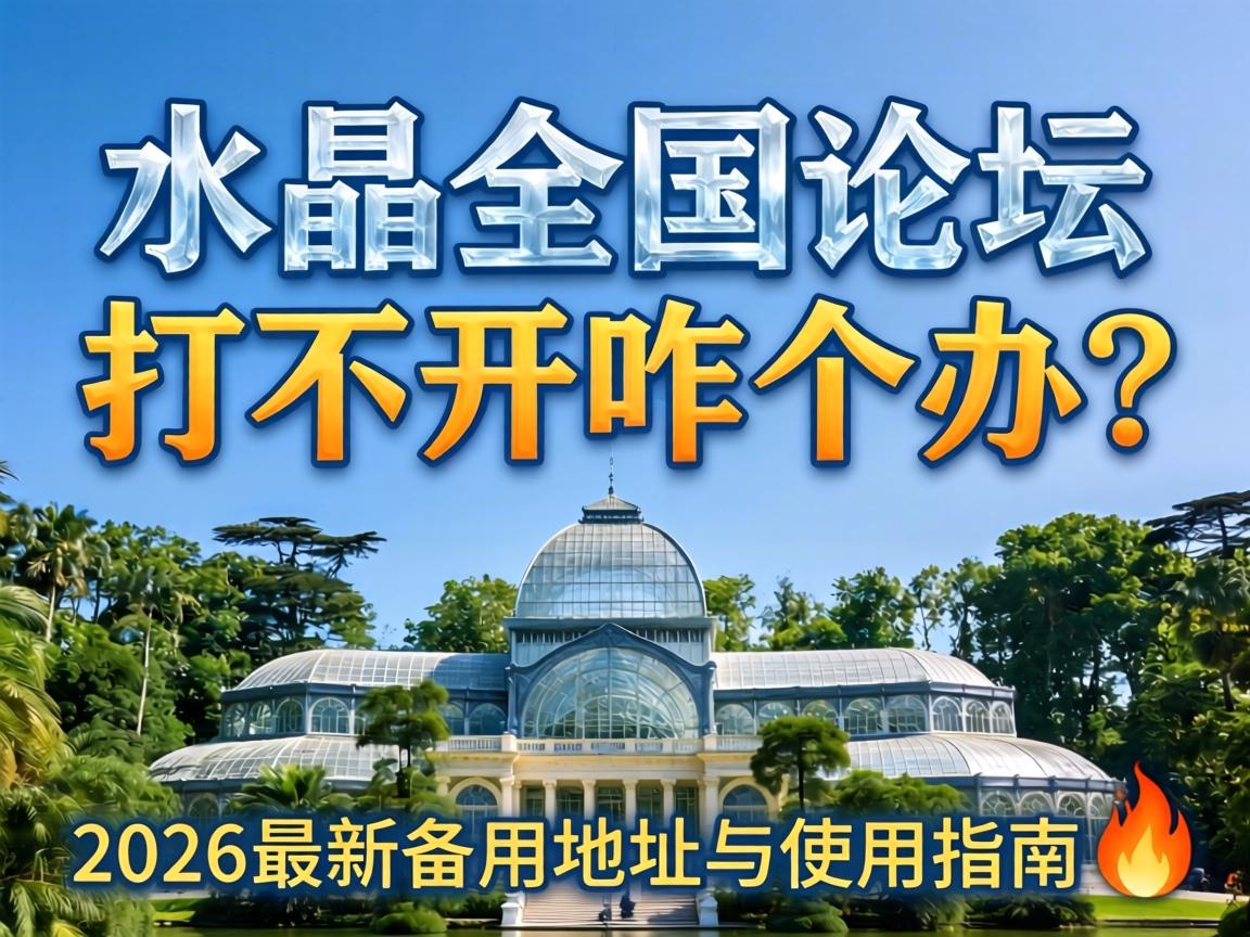 ˮ����ȫ����̳�򲻿�զ������2026���±��õص���ʹ��ָ��?