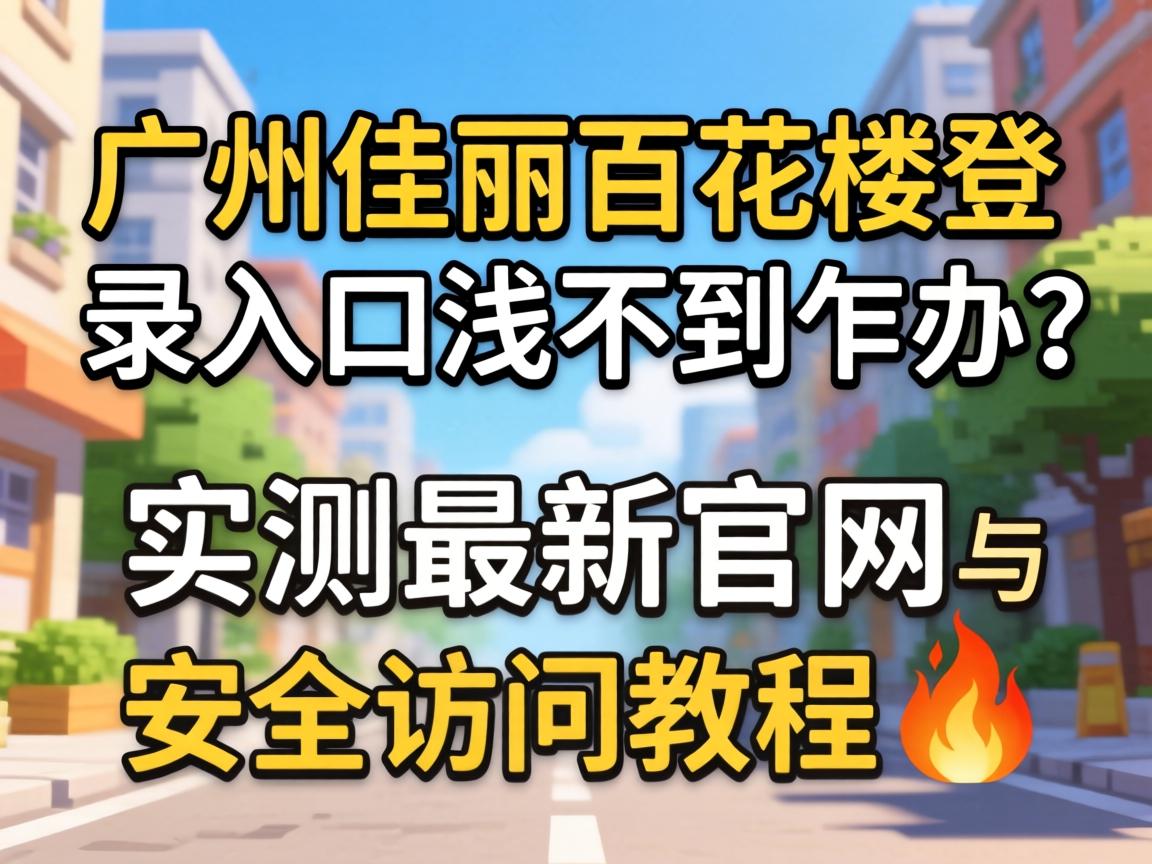 �������˰ٻ�¥��¼����Ҳ���զ����ʵ�����¹�������������̳�?