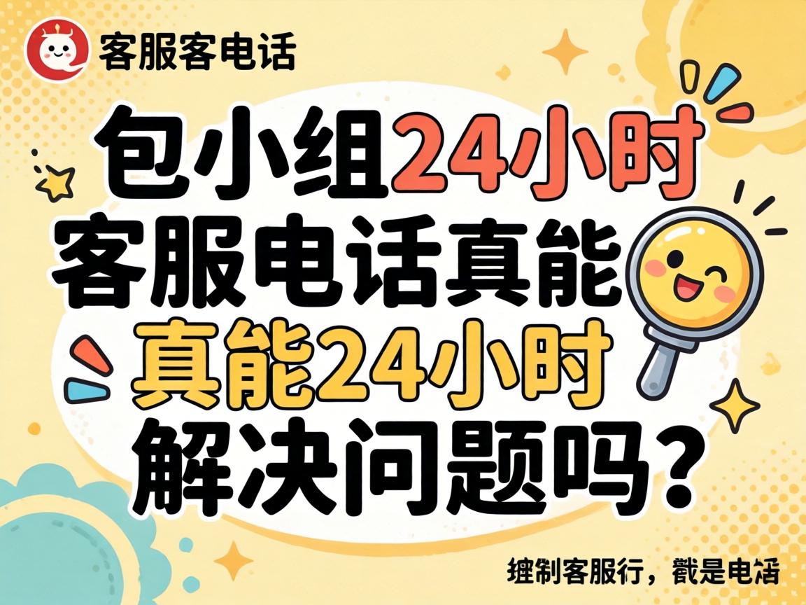 ��С��24Сʱ�ͷ��绰����24Сʱ�����������