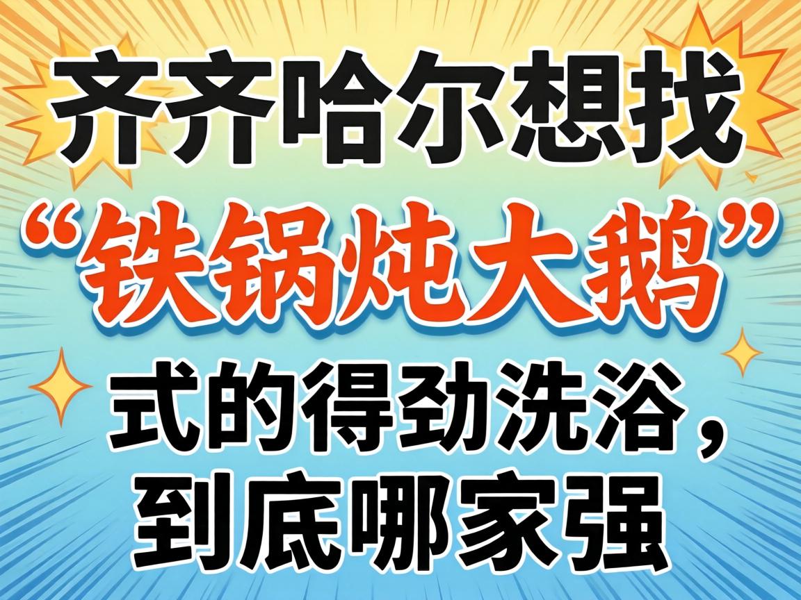 ��������������ҡ���������족ʽ�ĵþ�ϴԡ�������ļ�ǿ��