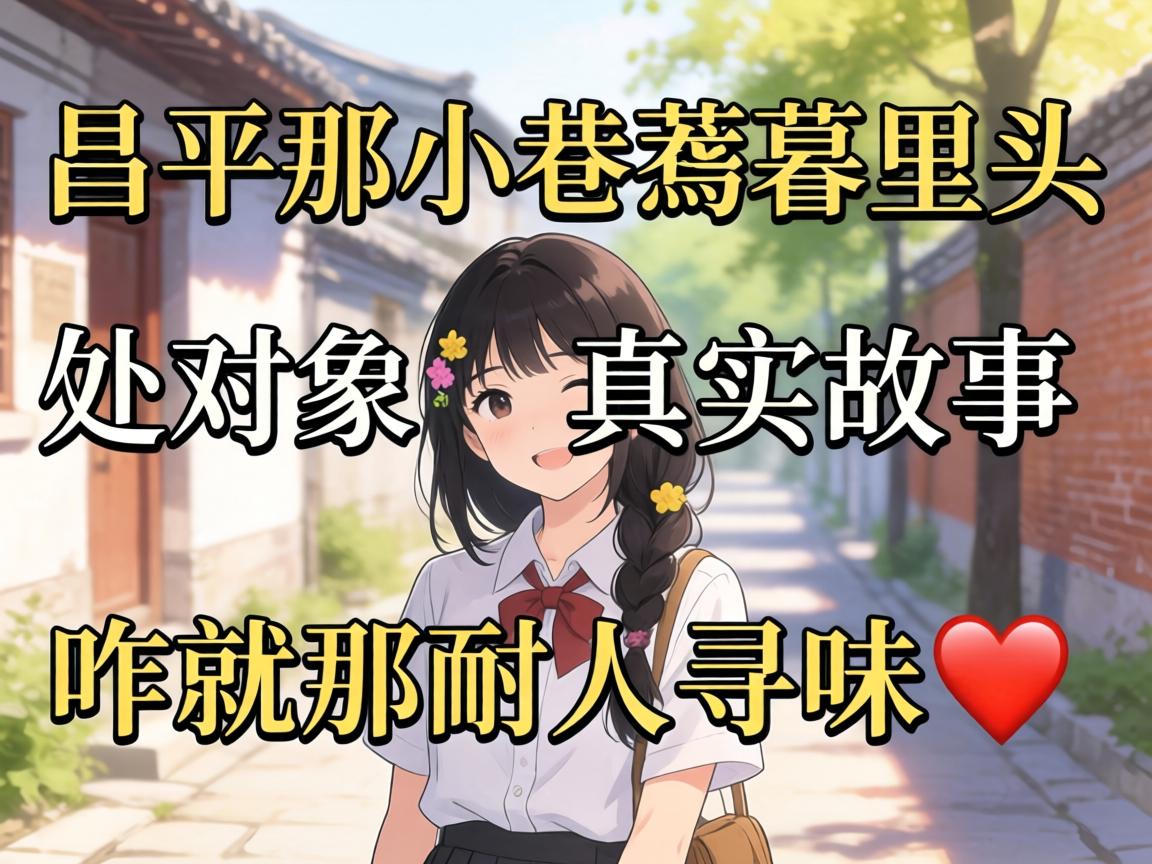 ��ƽ��С������ͷ�������ߵ���ʵ������զ��������Ѱζ??