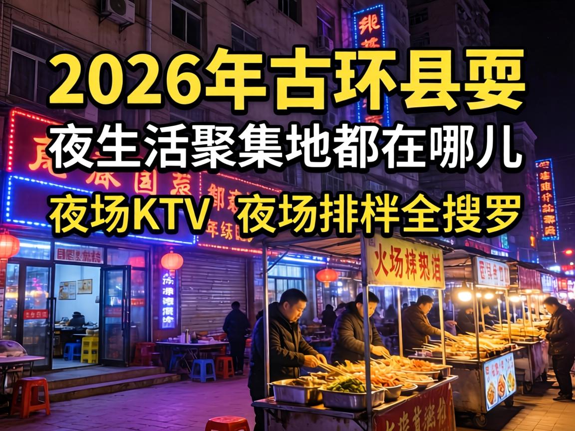 2026��ȥ����ˣ��ҹ����ۼ��ض����Ķ���ҹ��KTV��ҹ���ŵ�ȫ���ޣ�