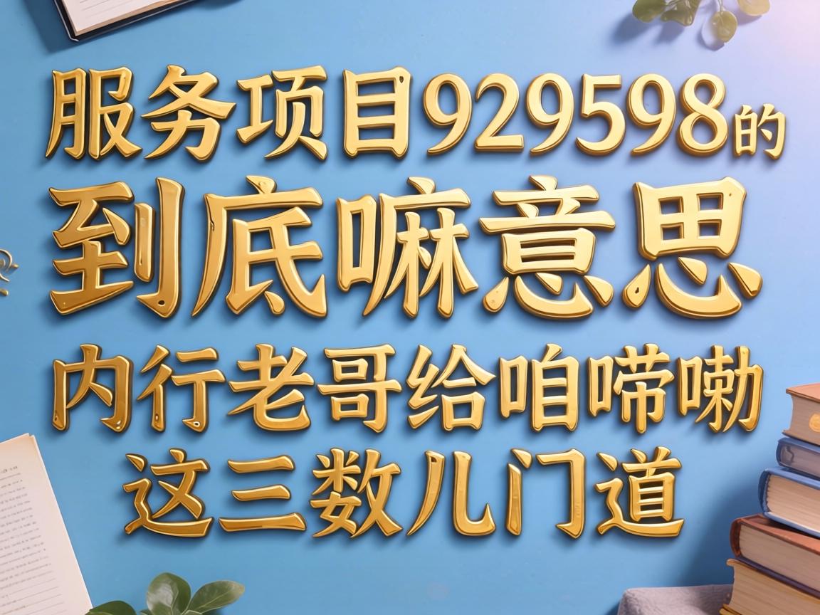 Ч����Ŀ929598�����𾿾�����˼�������ϸ�������������������ŵ���