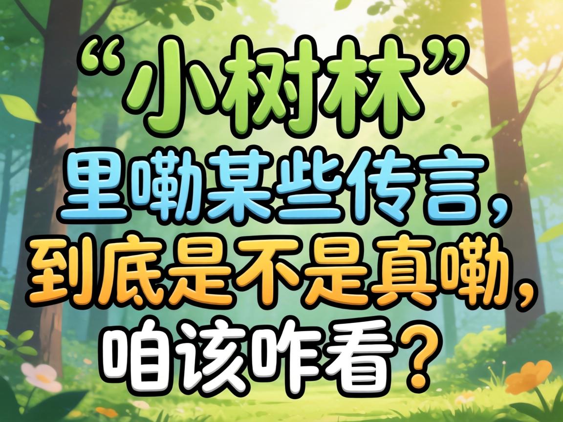 ���ڡ�С���֡�����ĳЩ�����������ǲ����������۸�զ����