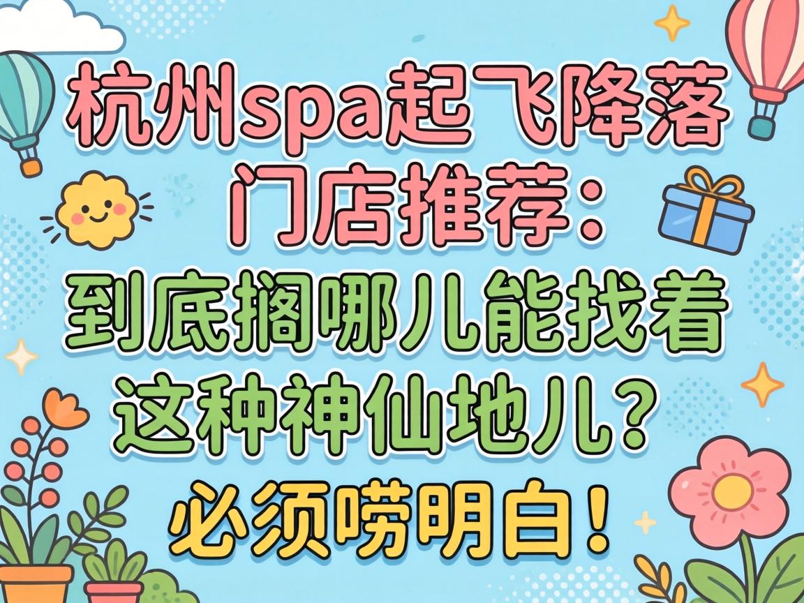 ����spa��ɽ����ŵ��Ƽ����������Ķ��������������ɵض������������ף�