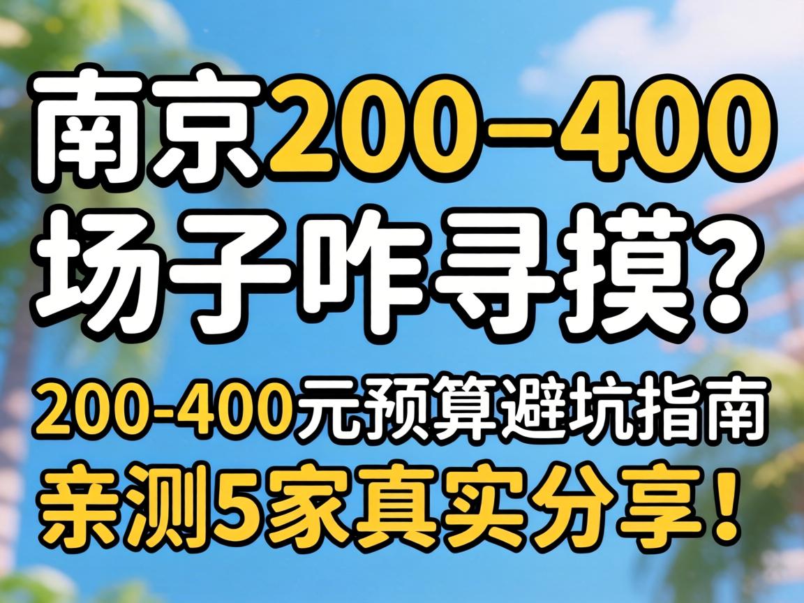 �Ͼ�200һ400�ĳ���զѰ����200-400ԪԤ��ܿ�ָ�����ײ�5����ʵ������