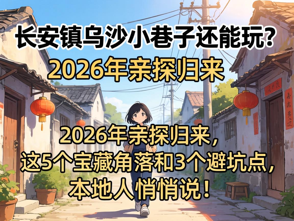 ��������ɳС���ӻ�������2026����̽��������5�����ؽ����3���ܿӵ������������˵��