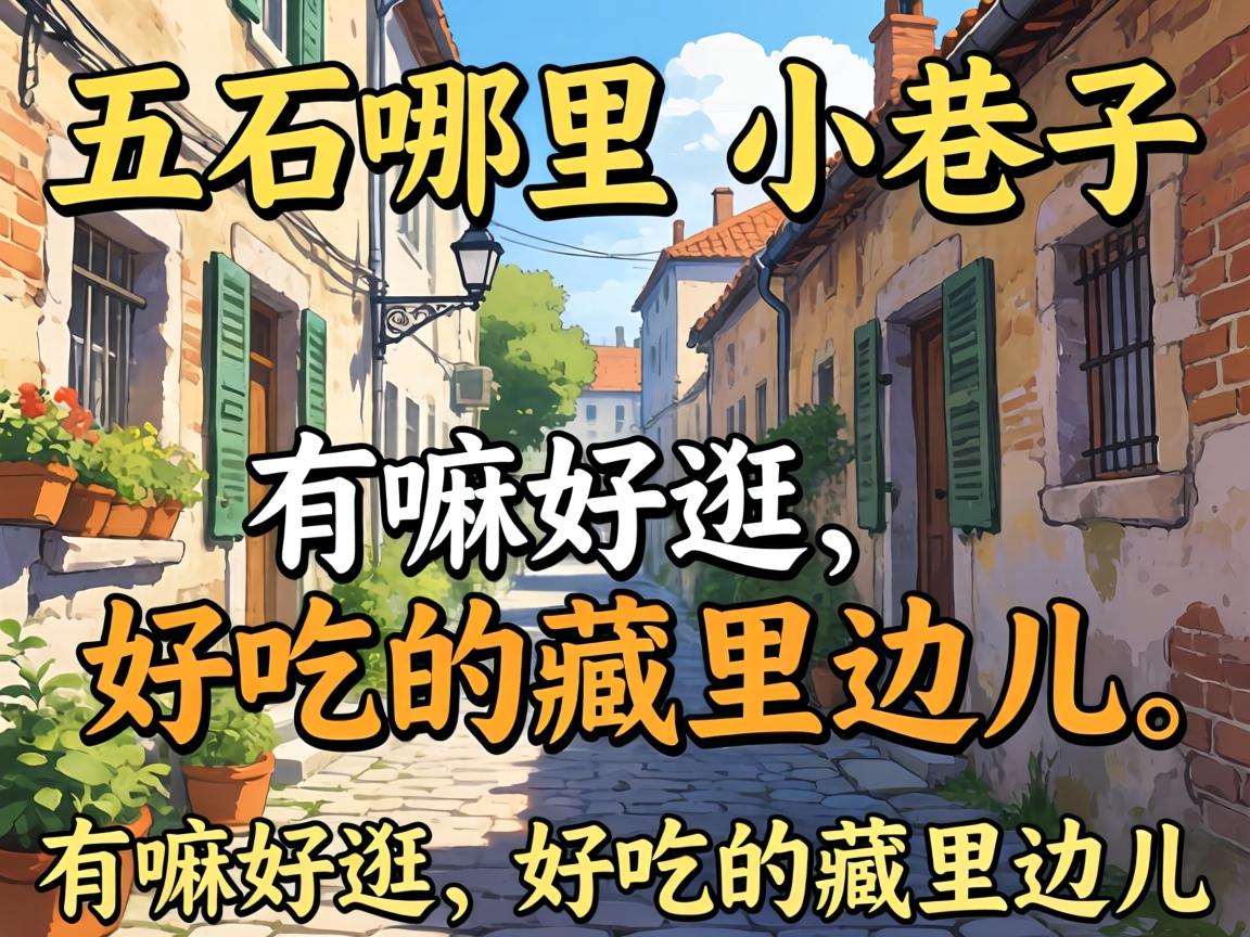 ���ʯ������С����������ù�ġ��óԵĲ���߶���