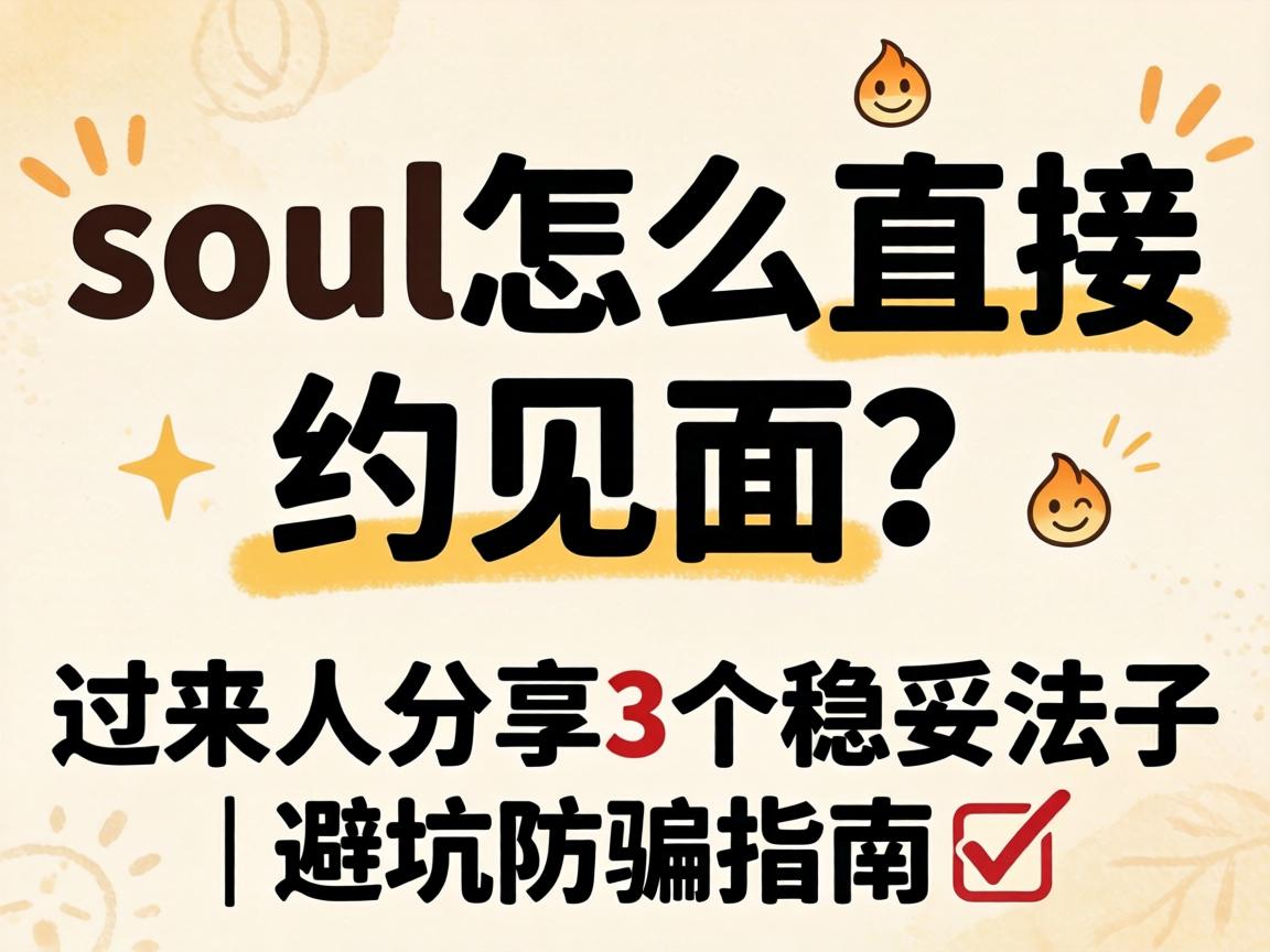 soul��ôֱ��Լ�����������˷���3�����װ취 | �ܿӷ�ƭָ��?