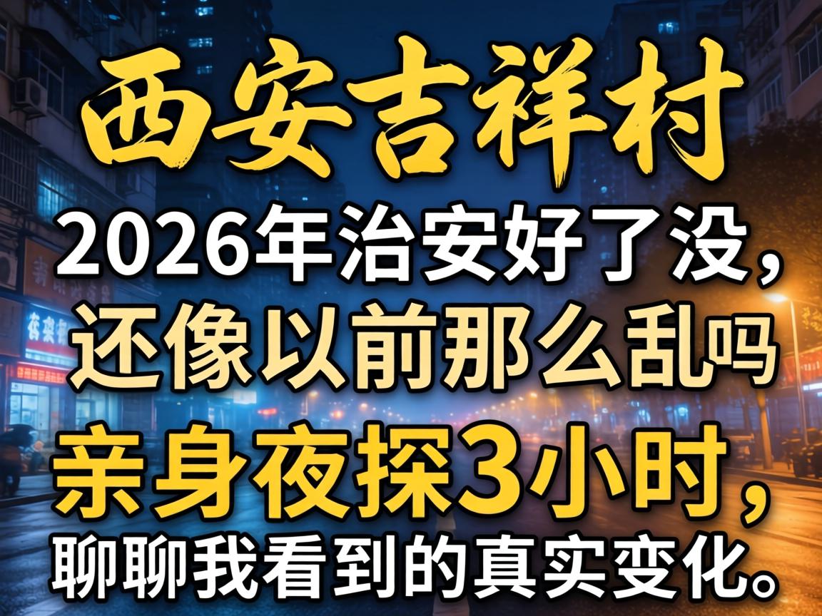 �����������2026����������û��������ǰ��ô����������ҹ̽3Сʱ�������ҿ�������ʵ���