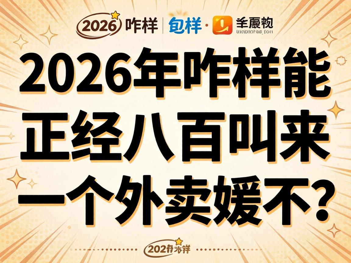 2026����զ���������˰ٽ���һ�������²���