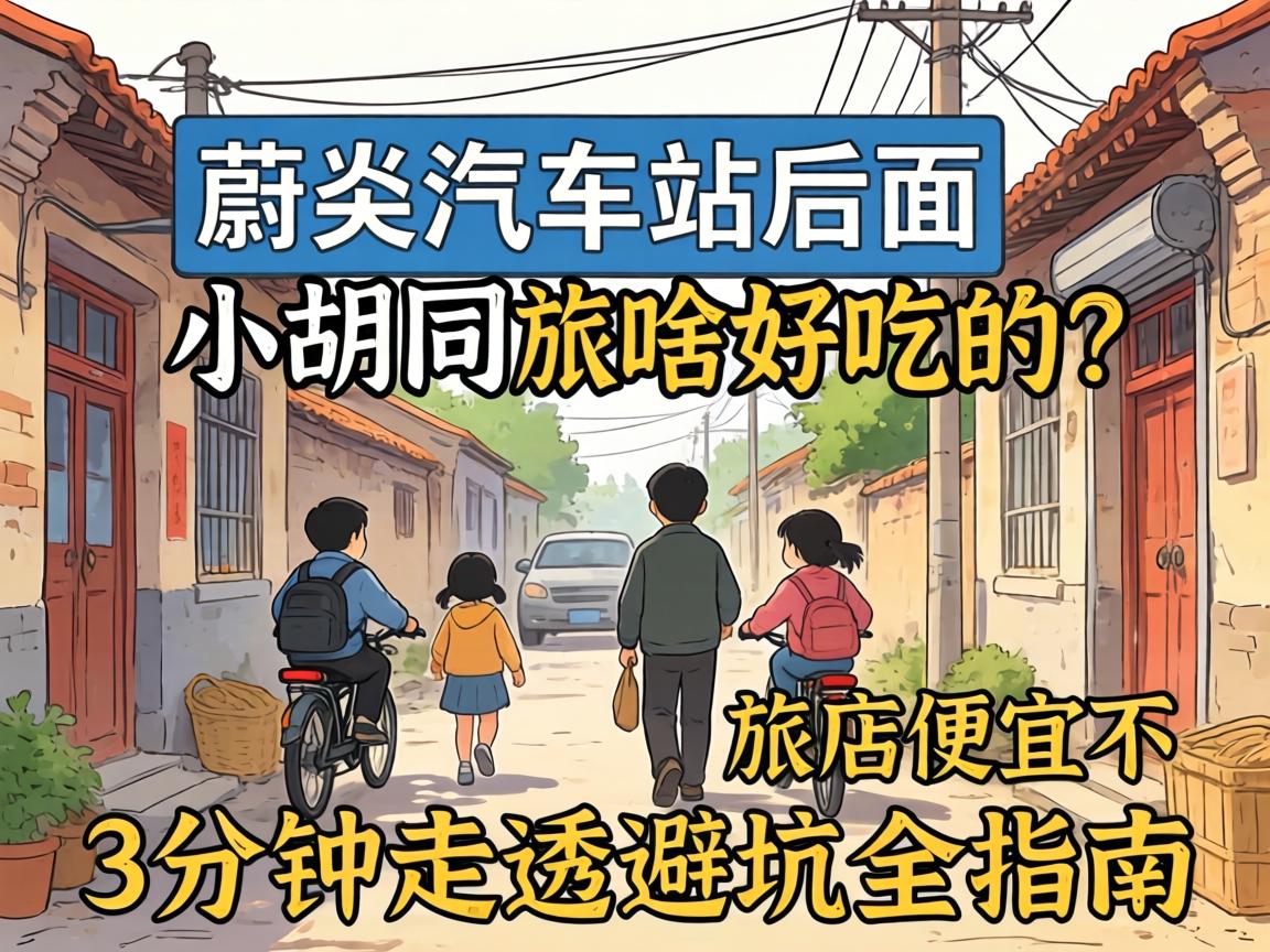 ε��������վ����С��ͬ��ɶ�óԵ����õ����Ʋ���3������͸�ܿ�ȫָ��