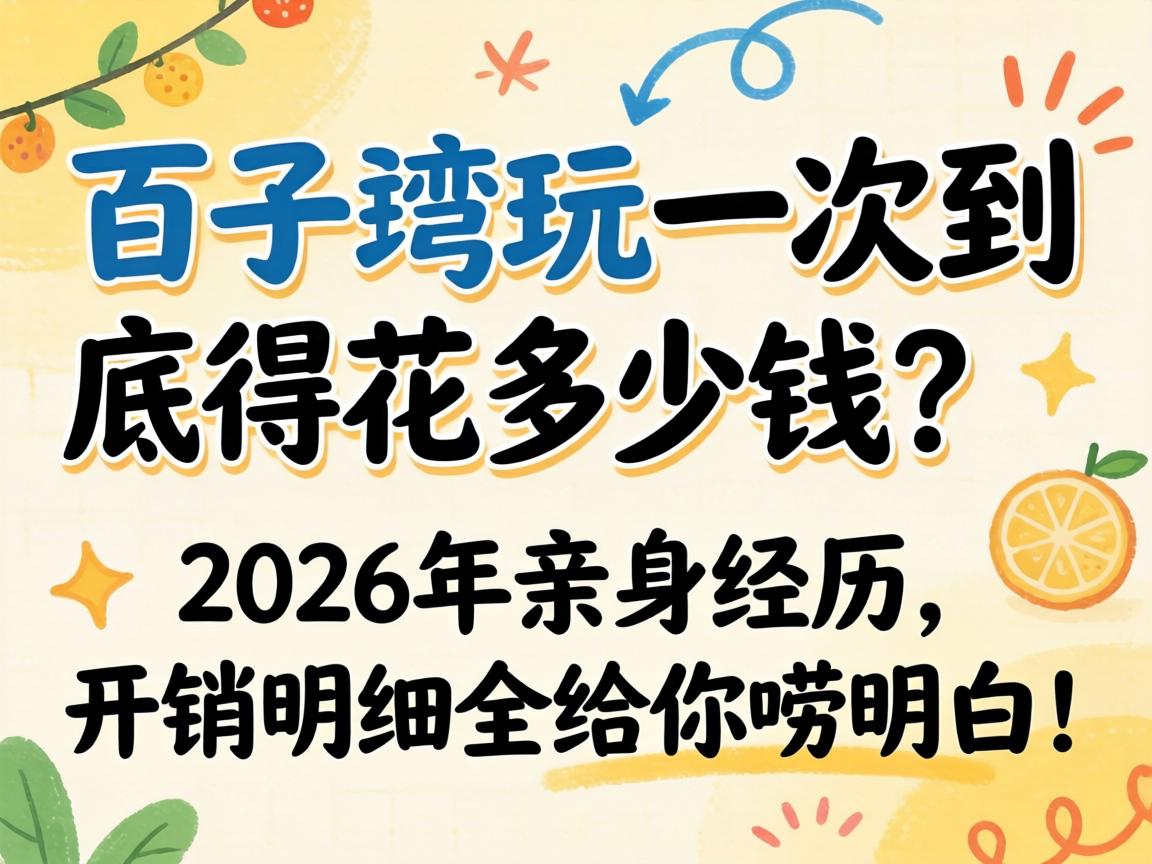 �ڰ�������һ�ξ����û�����Ǯ��2026������������������ϸȫ���������ף�