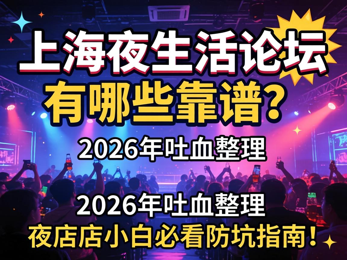 �Ϻ�ҹ������̳����Щ���׵ģ�, 2026����Ѫ������ҹ��С�ױؿ�����ָ�ϣ�