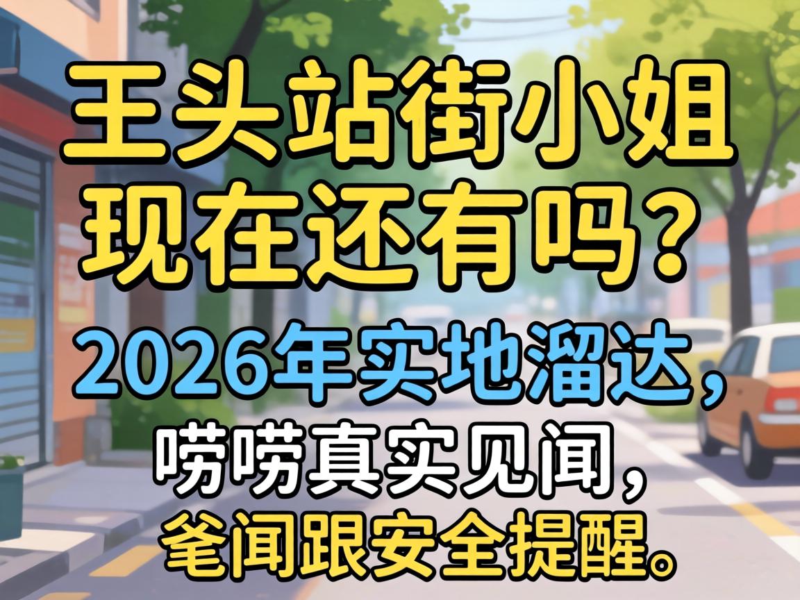 ׯͷվ��С��������������2026��ʵ�������������ʵ���Ÿ���������