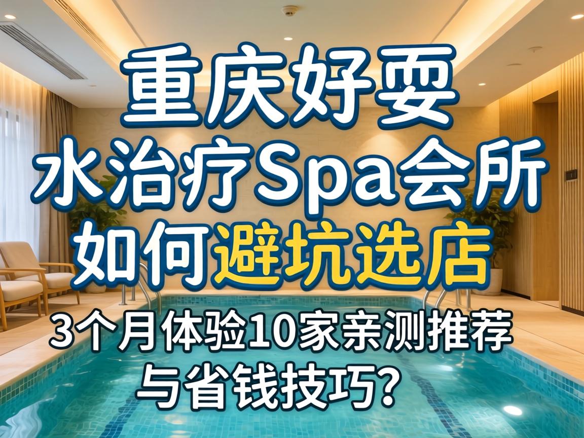 �����ˣ��ˮ��spa������αܿ�ѡ����3��������10���ײ��Ƽ���ʡǮ������