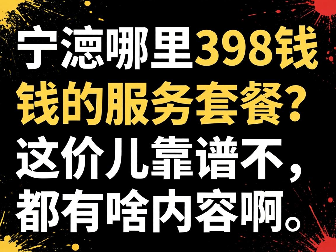 ����������398��Ǯ��Ч���ײ�����۶����ײ�������ɶ���ݰ���