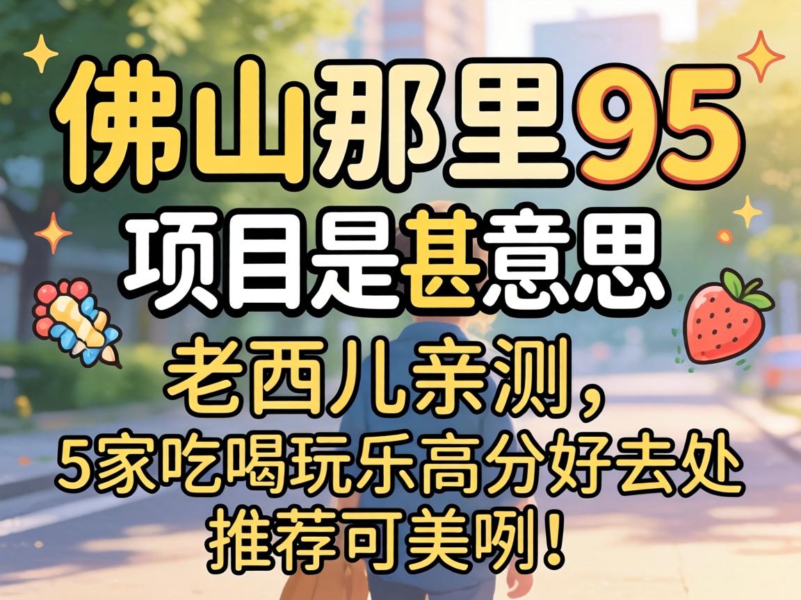 ��ɽ������95����Ŀ������˼���������ײ���5�ҳԺ����ָ߷ֺ�ȥ���Ƽ������֣�