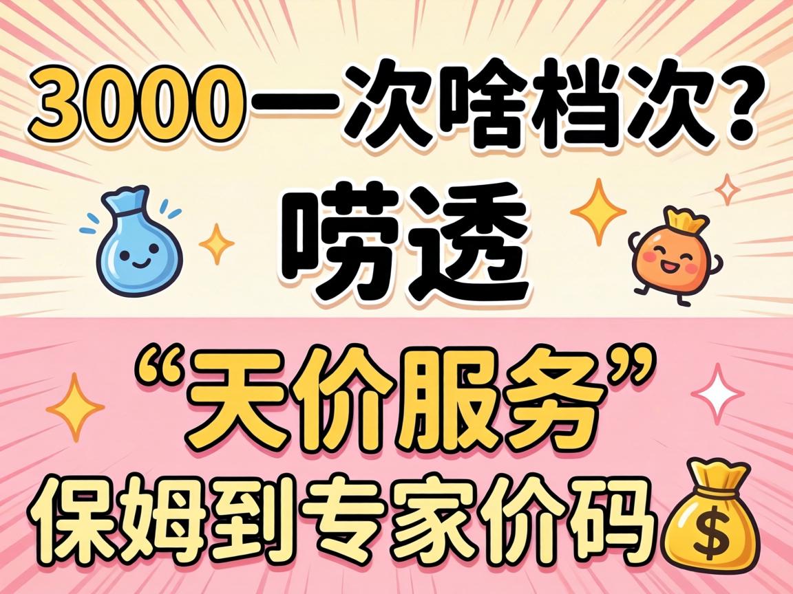 Ů��3000һ��ɶ�������͸�����Ч�͡���ķ��ר�Ҽ���?