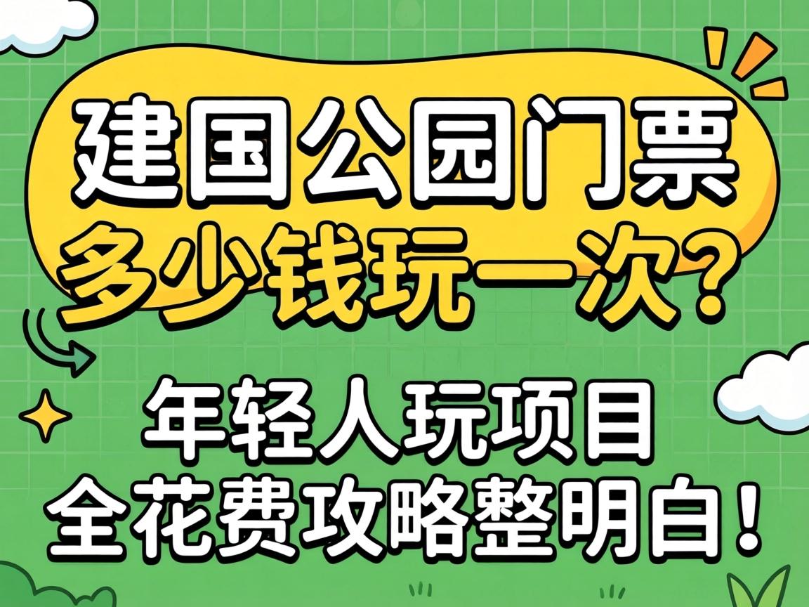 ������԰��Ʊ����Ǯ��һ��������������Ŀȫ���ѹ��������ף�