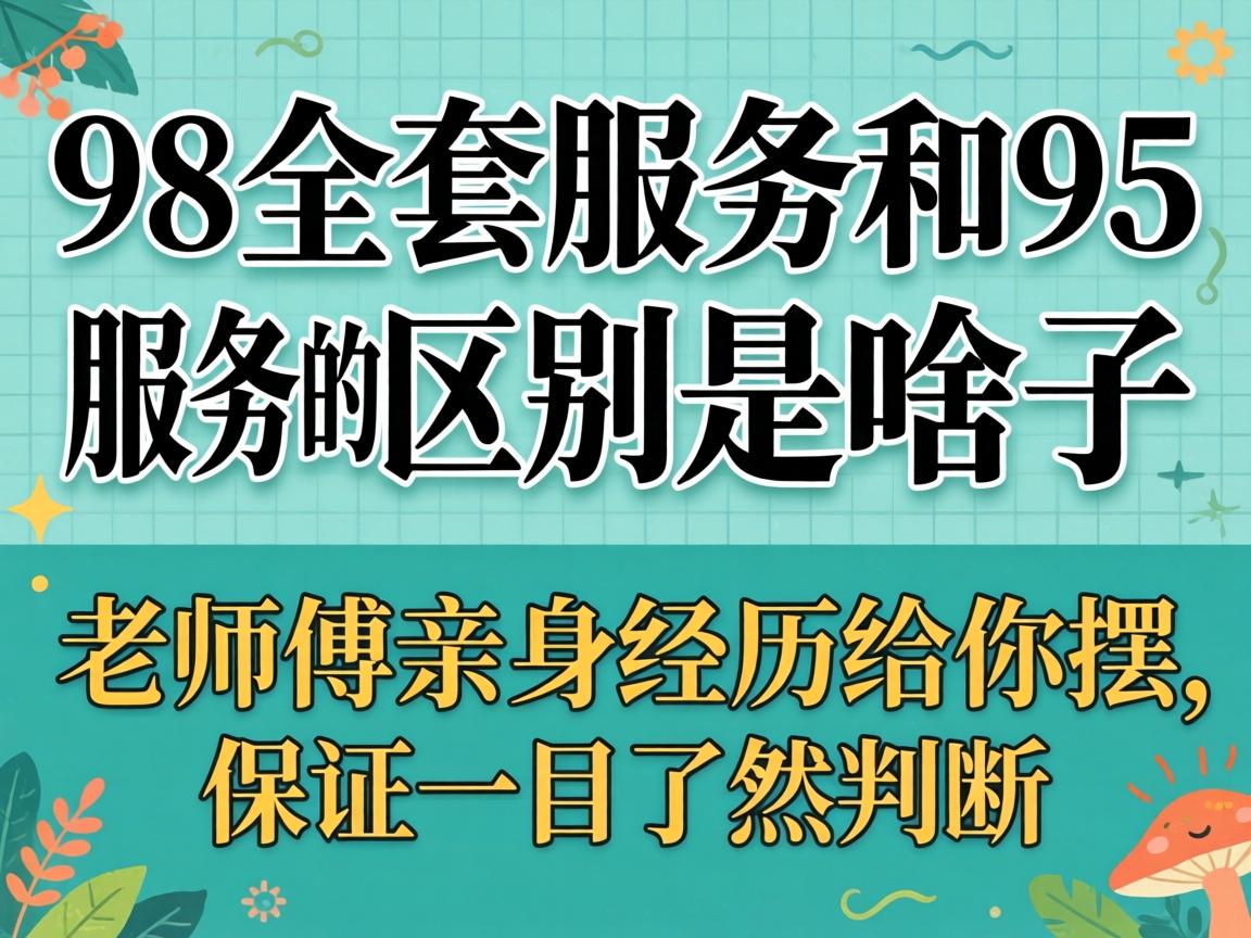 98ȫ��Ч�ͺ�95Ч�͵�������ɶ������ʦ���������������������һĿ��Ȼ