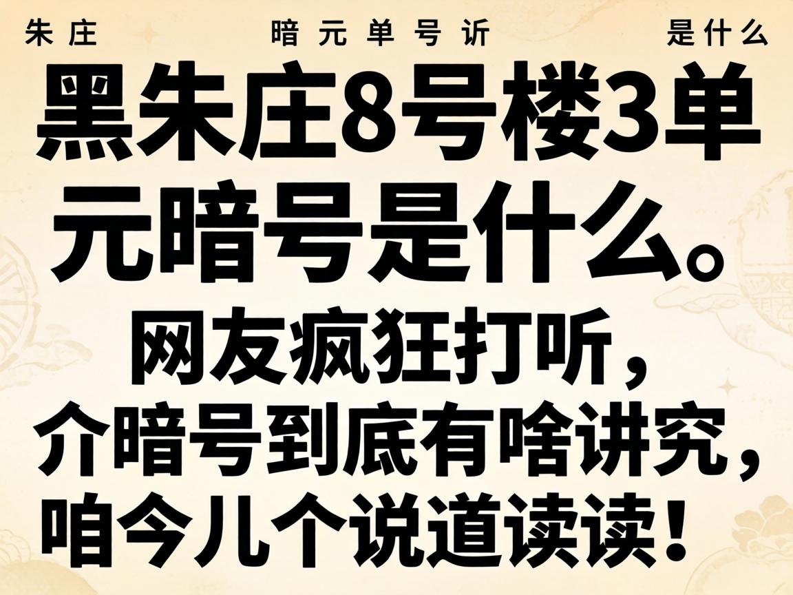 ����ׯ8��¥3��λ�����ʲô�����Ѳ��̽ѯ������ž�����ɶ�������۽����˵��˵����