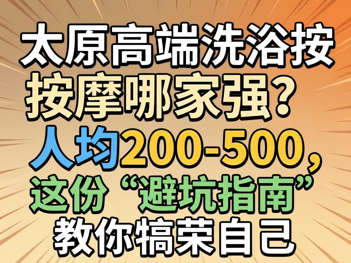 ̫ԭ�߶�ϴԡ�����ļ�ǿ���˾�200-500����ݡ��ܿ�ָ�ϡ����������Լ�