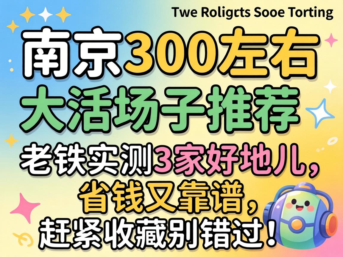 �Ͼ�300���Ҵ����Ƽ�������ʵ��3�Һõض���ʡǮ�ֿ�������æ�ղر������