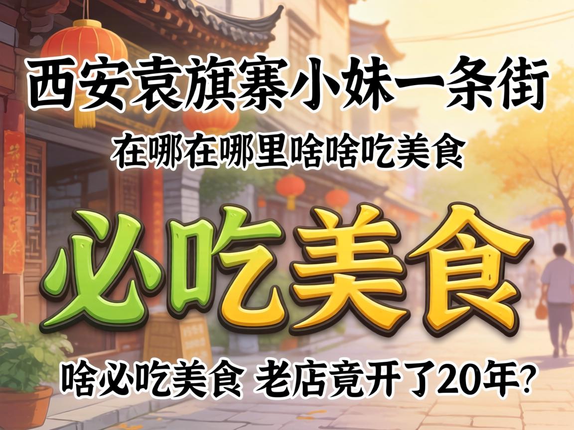 ����Ԭ��կС��һ������������ɶ�س���ʳ���ϵ꾹����20����