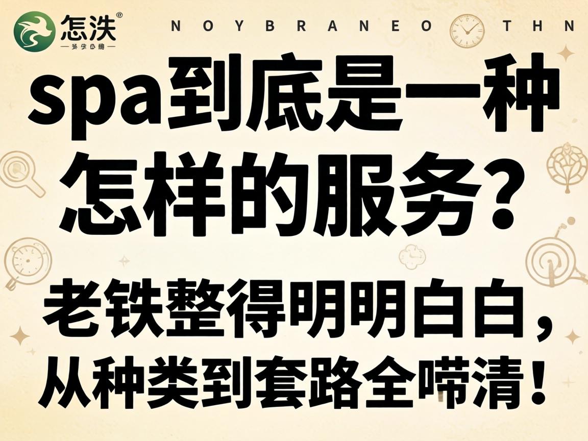 spa������һ��������Ч�����������������װ��������ൽ��·ȫ���壡