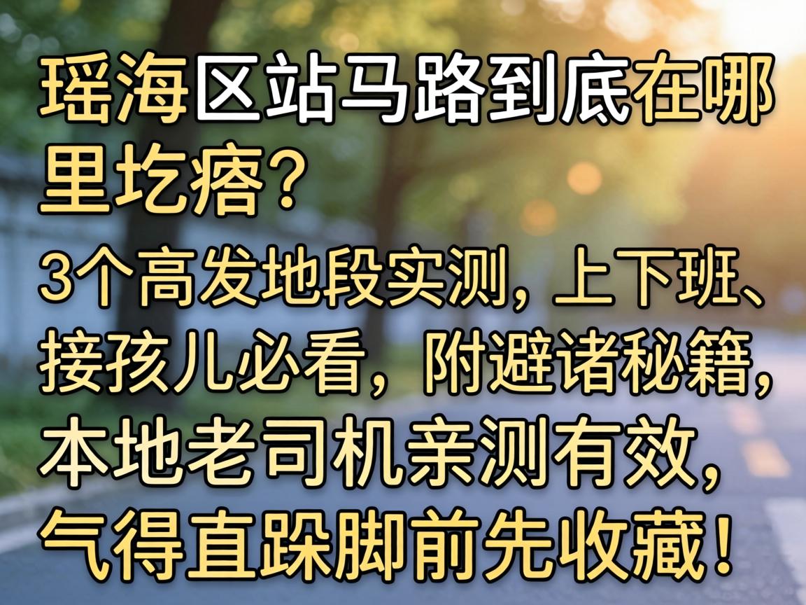 ������վ��·���������ٴ���3���߷��ض�ʵ�������°ࡢ�Ӻ����ؿ������ܶ��ؼ��������˾���ײ���Ч������ֱ�ٽ�ǰ���ղأ�