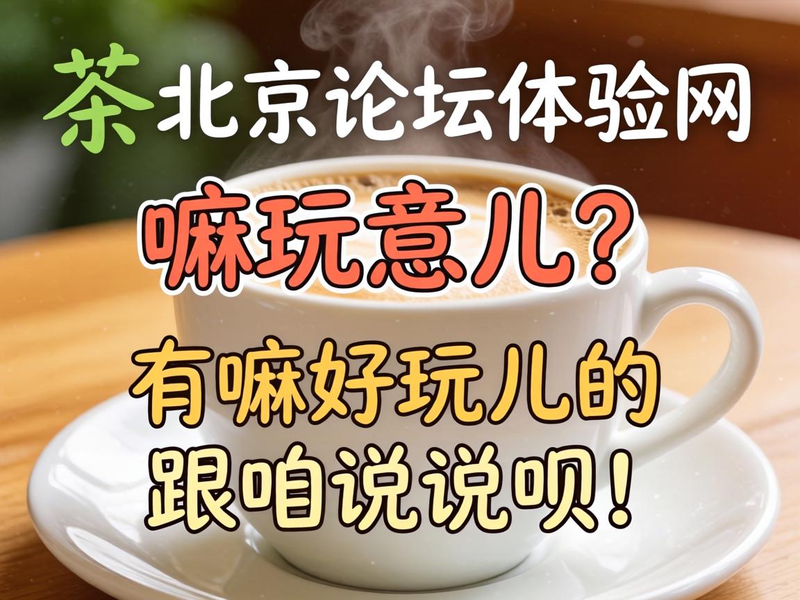 һ���豱����̳��������������������������ĸ���˵˵�£�