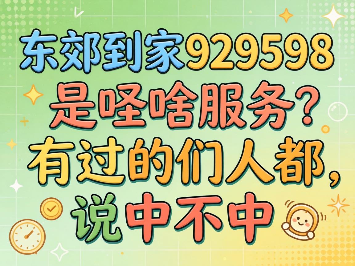 �����ּ�929598��ɶЧ�����ù����˶�˵�в�����